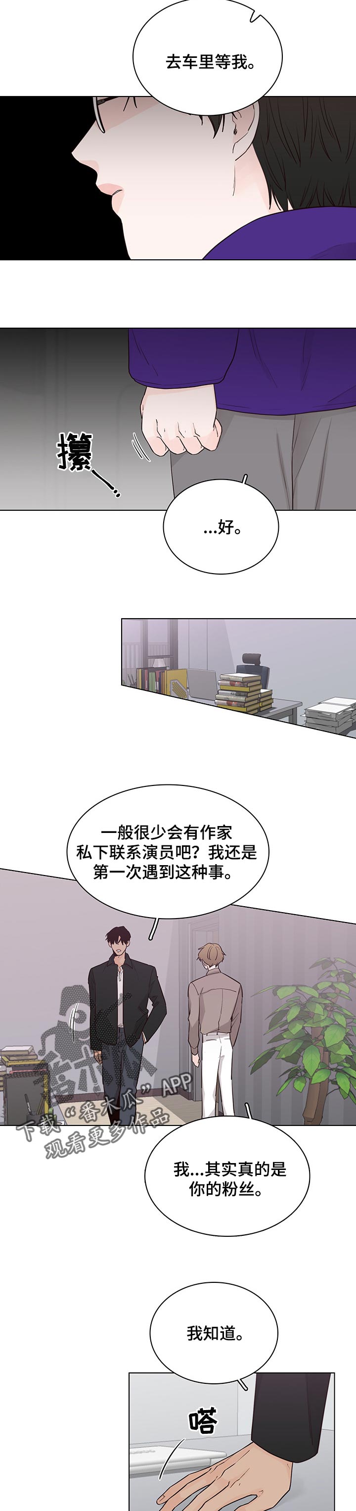 车手的车漫画,第47章：有什么问题吗1图