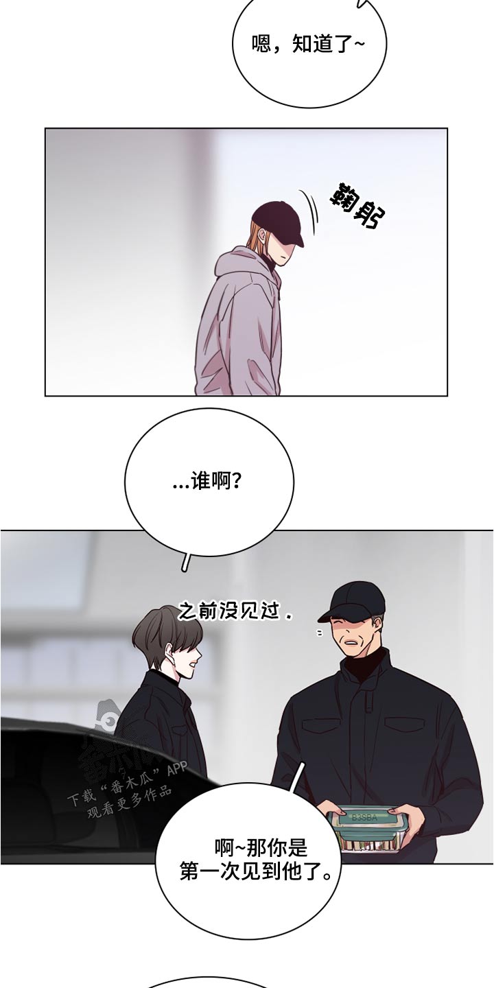 车手演员表漫画,第77章：【第二季】心疼2图