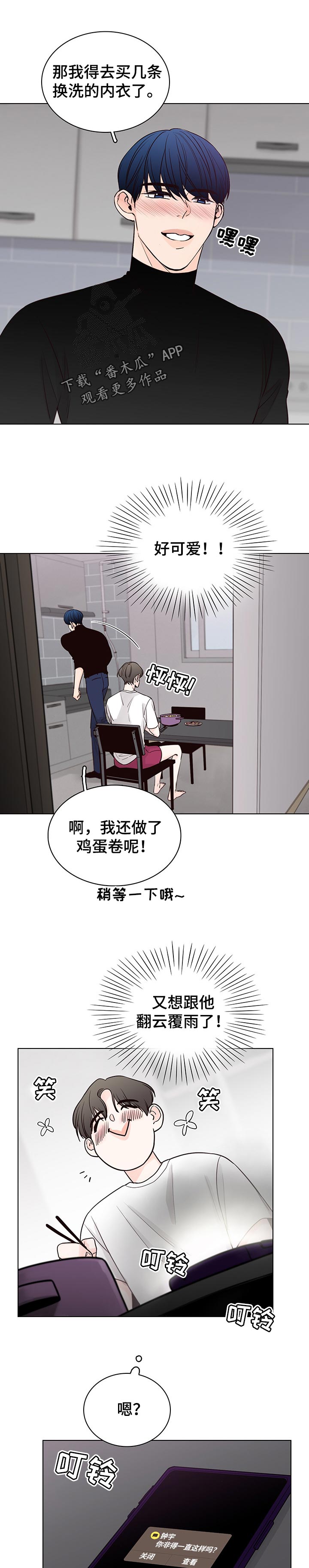 车手与普通人的区别漫画,第43章：解释2图