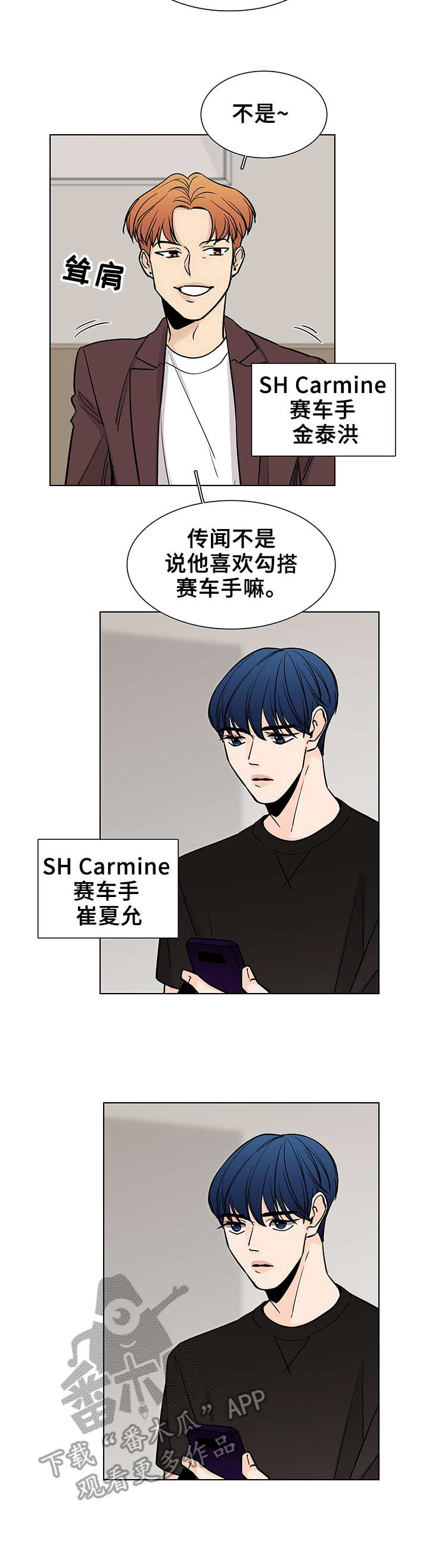 车手粤语版超清漫画,第2章：介绍兼职2图