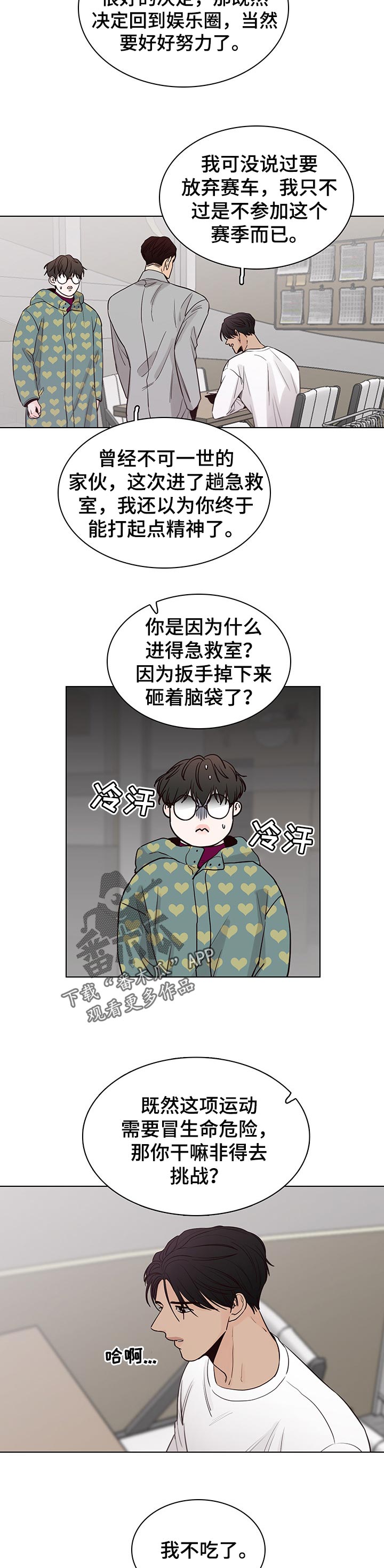 车手电影解说漫画,第44章：一起吃草1图