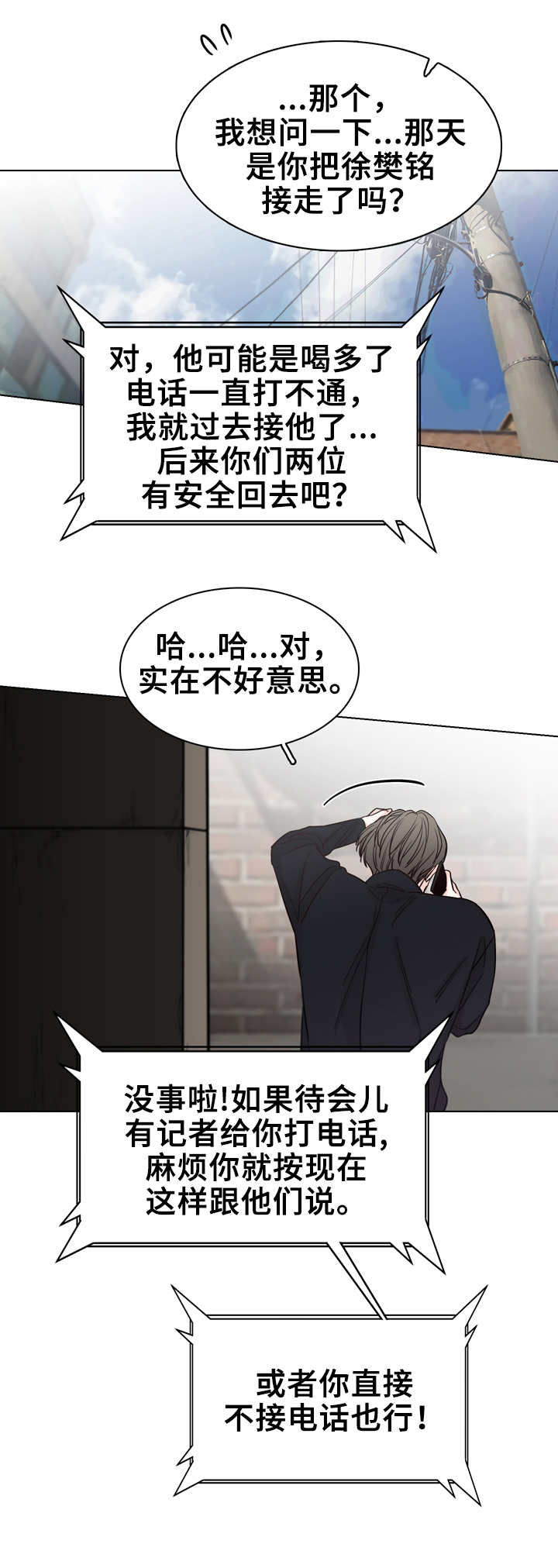 车险返点是什么意思漫画,第25章：新闻2图