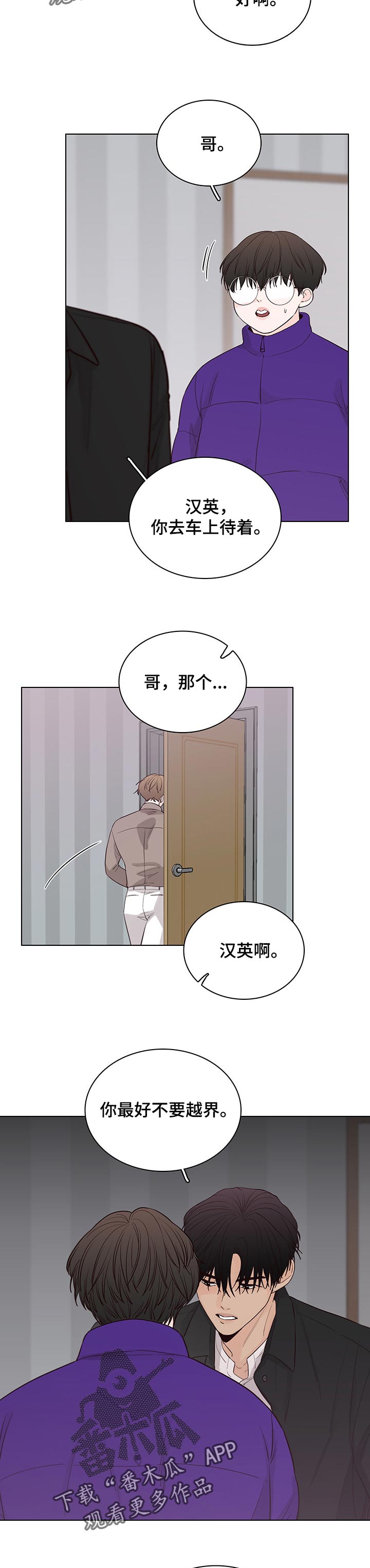 车手和车手漫画,第47章：有什么问题吗2图