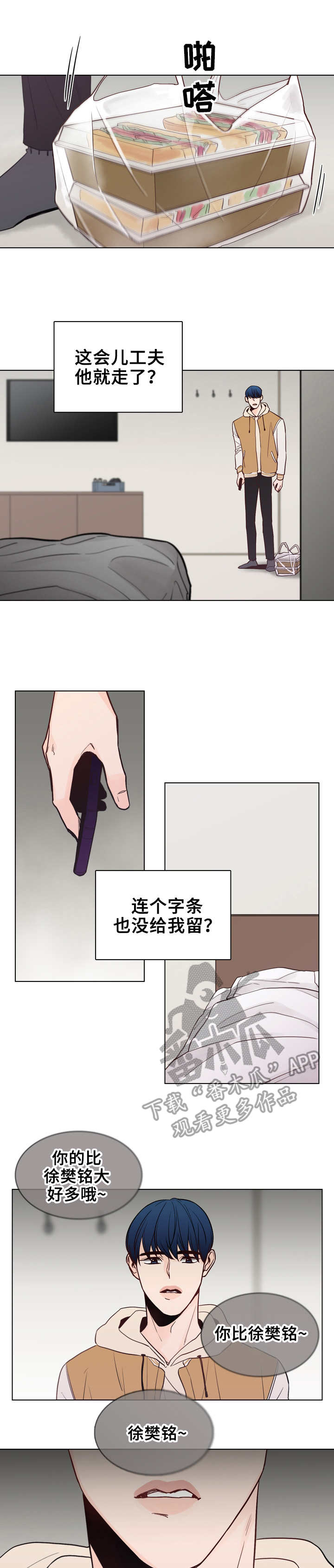 车手和车漫画,第28章：恼火1图