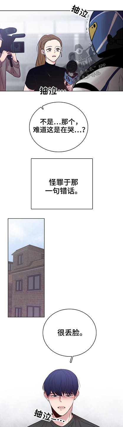 车手bt漫画,第98章：【第二季】退场2图