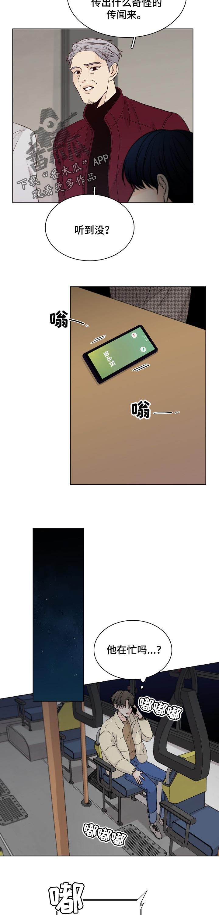 车手刹刹不住怎么修理漫画,第36章：暂时无法见面1图