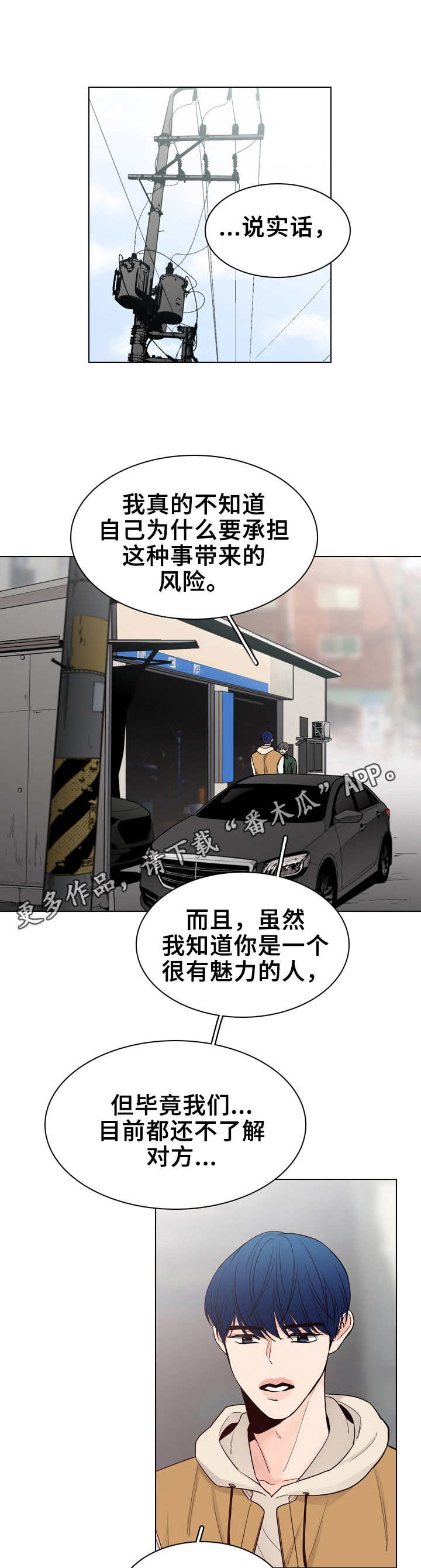 电影在线观看 车手 粤语漫画,第21章：酒局1图