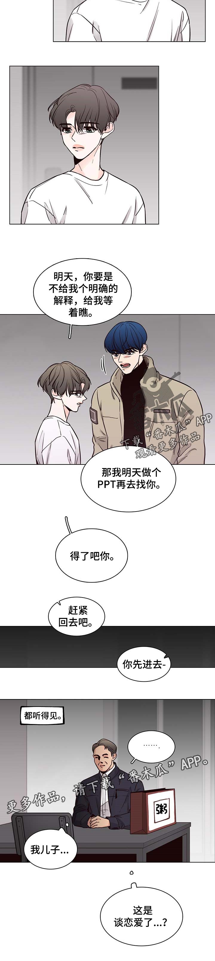 我是车手答案漫画,第50章：【第二季】解释1图