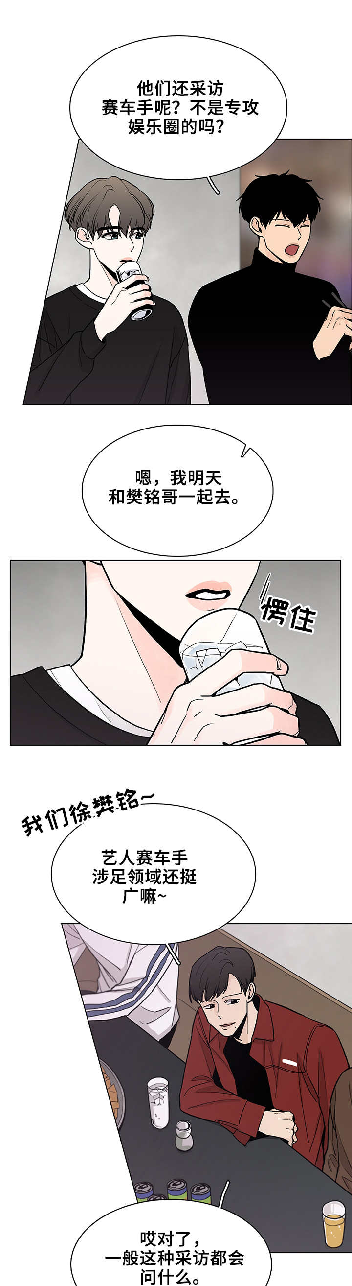 车手与我慢画漫画,第10章：聚餐2图