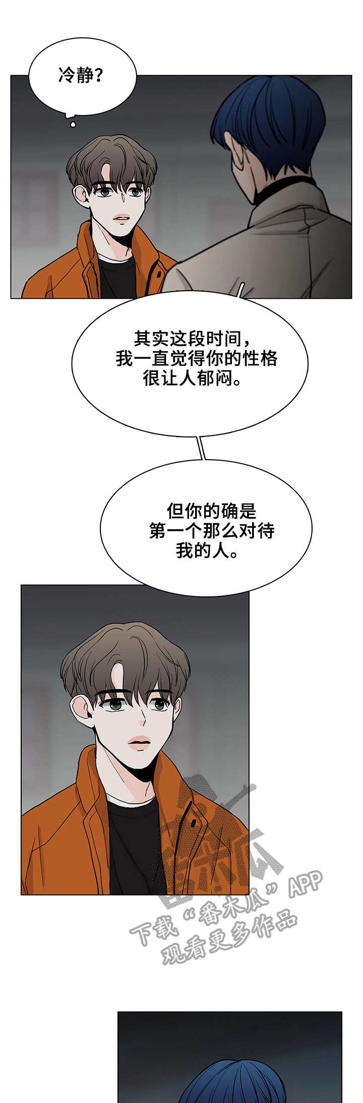 车手和车队漫画,第12章： 噩梦2图