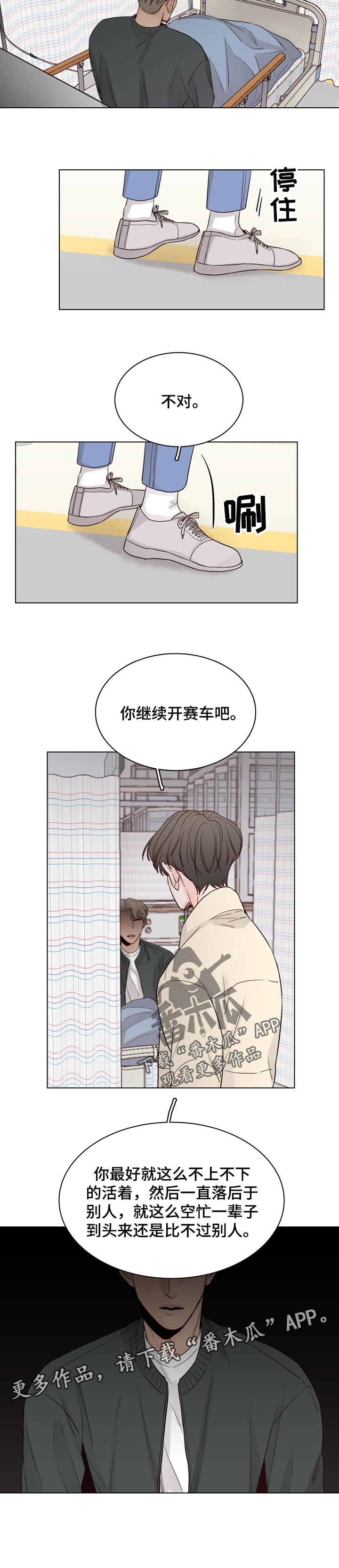 车手与我漫画,第35章：业余的2图