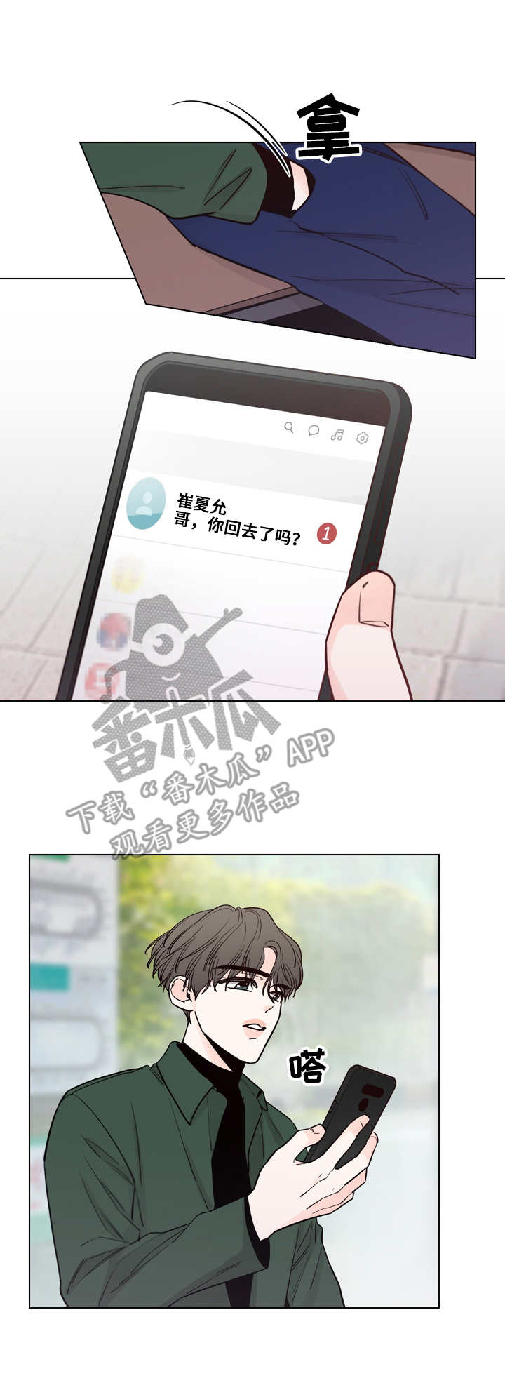 职业车手漫画,第24章：装糊涂1图