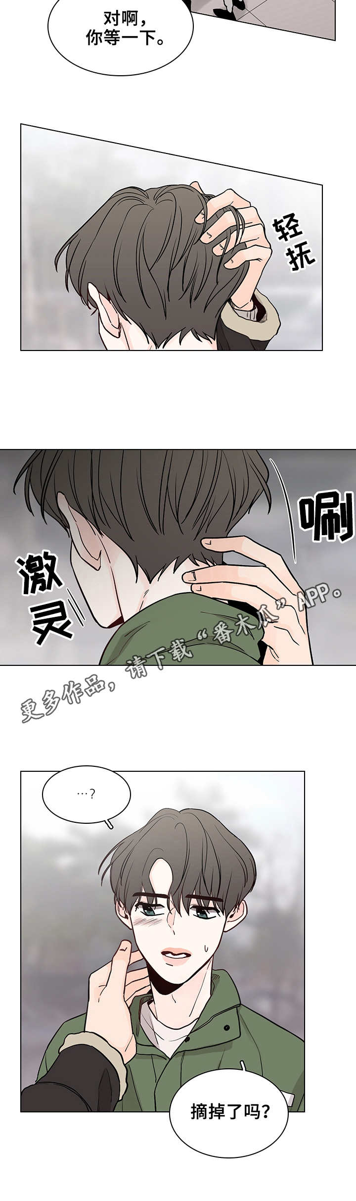 车手与车队漫画,第15章：很迟钝1图