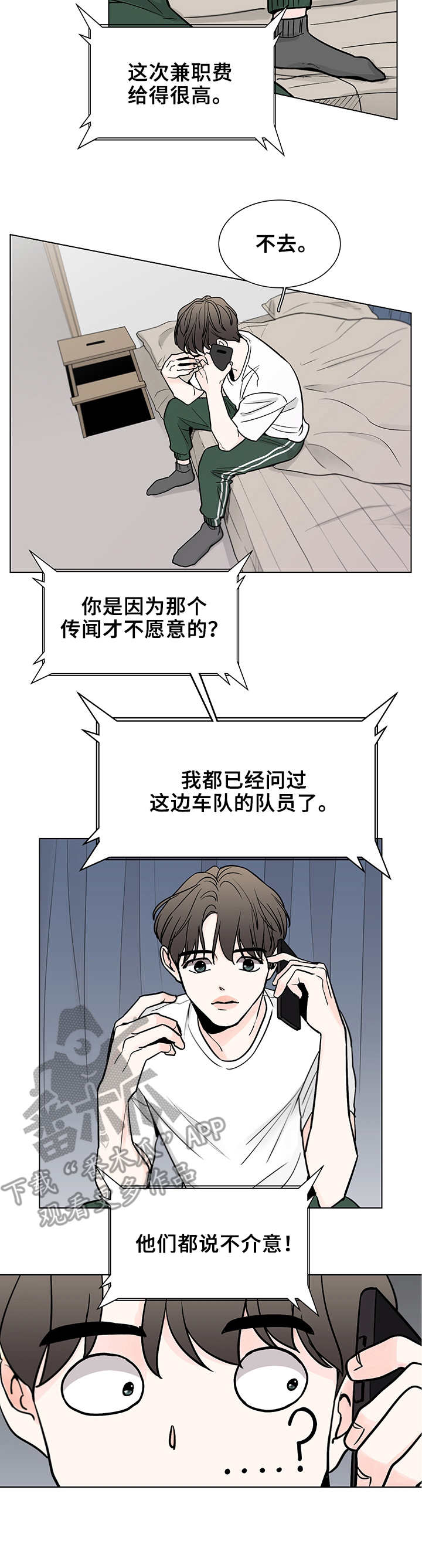 车手与我慢画漫画,第2章：介绍兼职2图