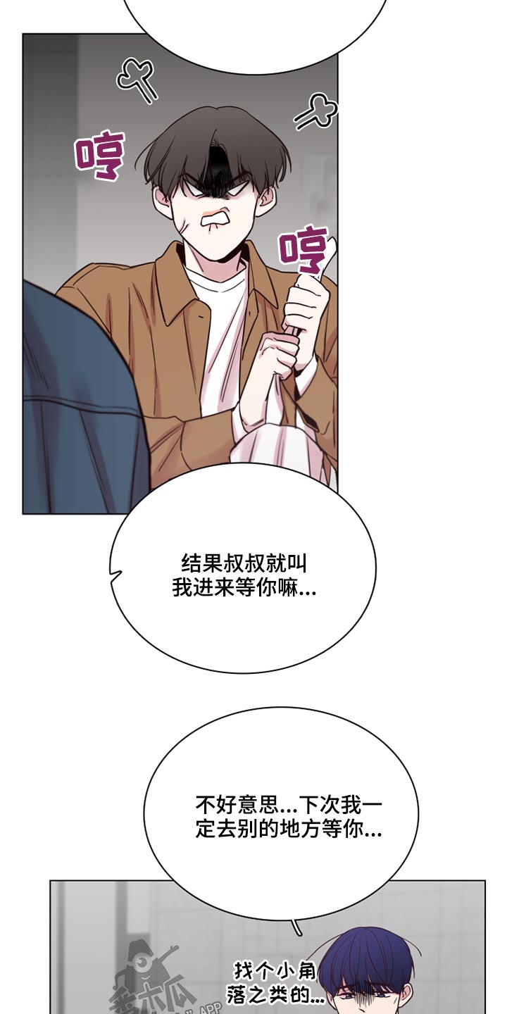 车手张雷漫画,第77章：【第二季】心疼2图