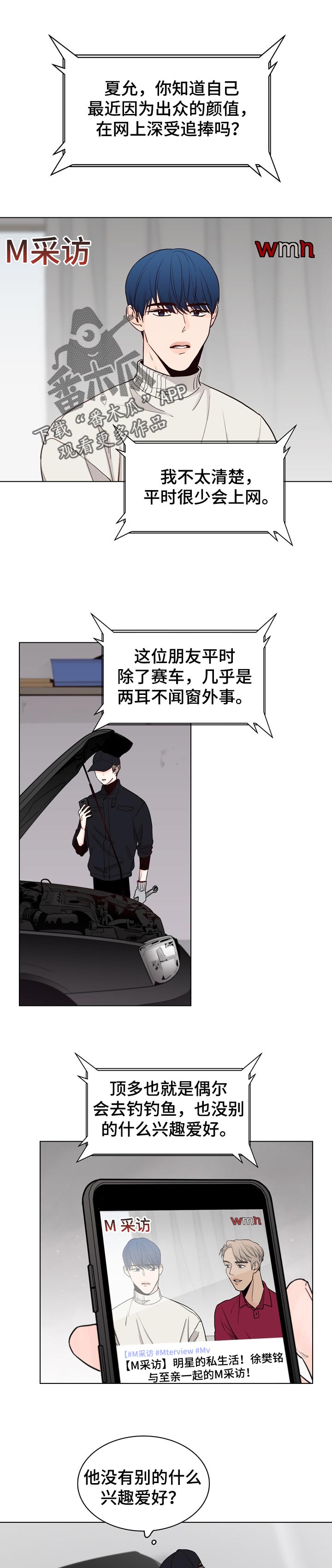 车手谈为何不会买特斯拉的皮卡漫画,第31章：直播采访1图