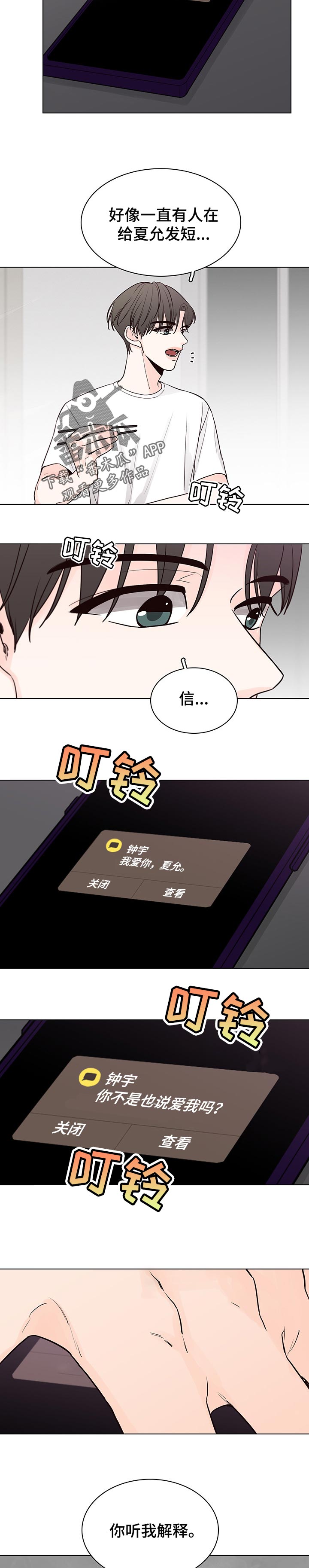 车手与普通人的区别漫画,第43章：解释1图