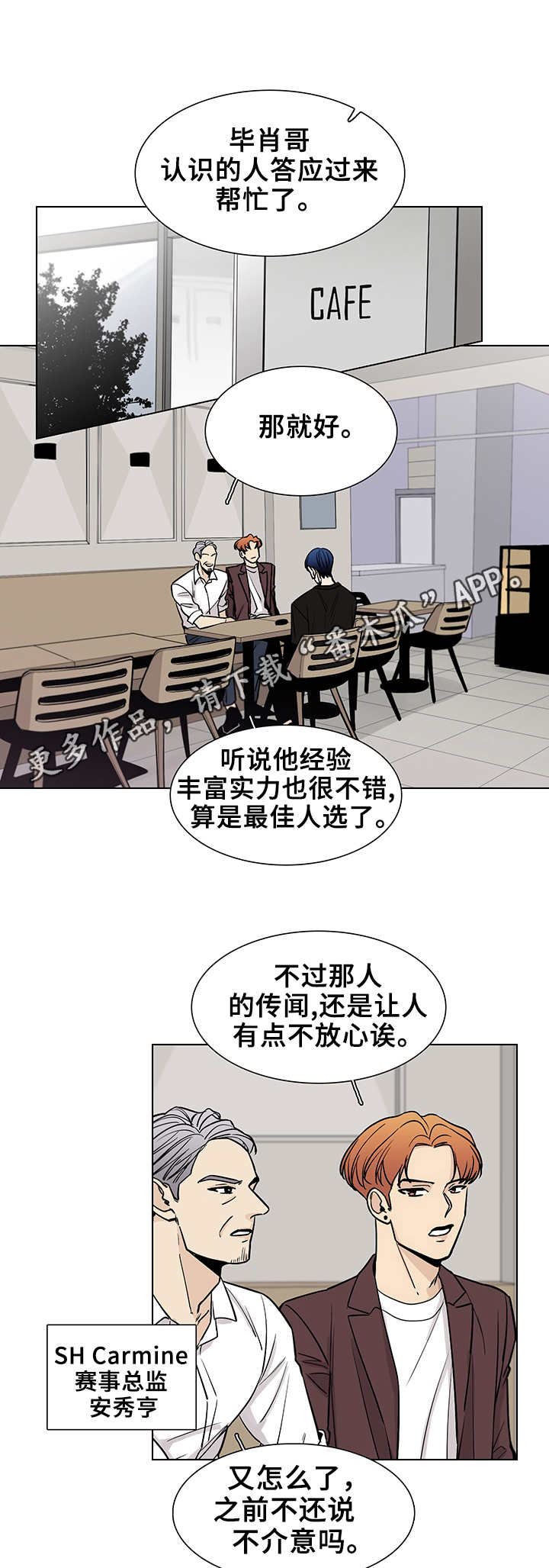 车手粤语迅雷下载漫画,第2章：介绍兼职1图