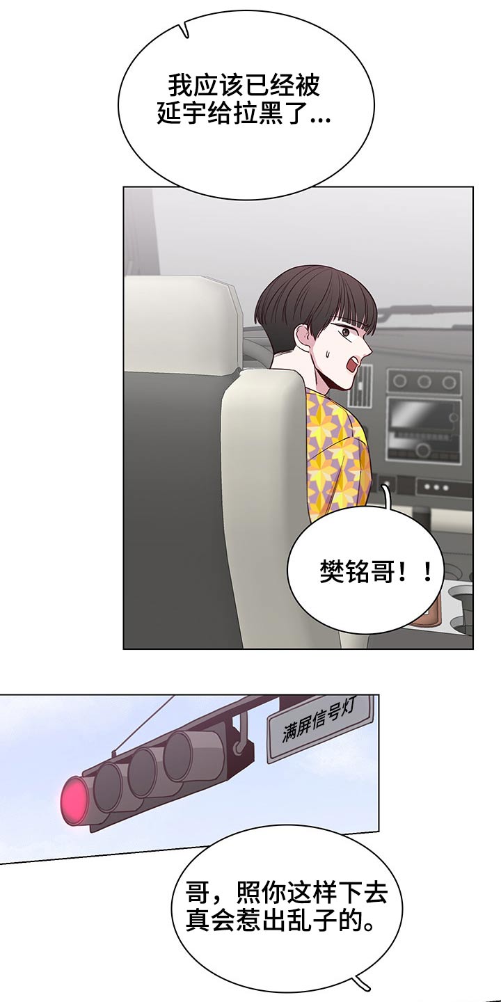 车手与车漫画,第63章：【第二季】忐忑1图