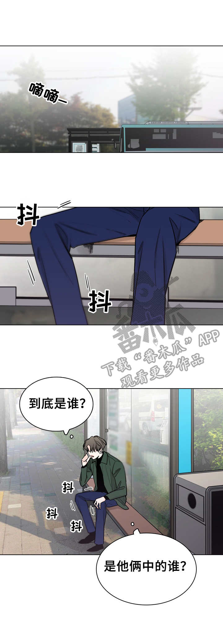 车手与我慢画漫画,第24章：装糊涂1图