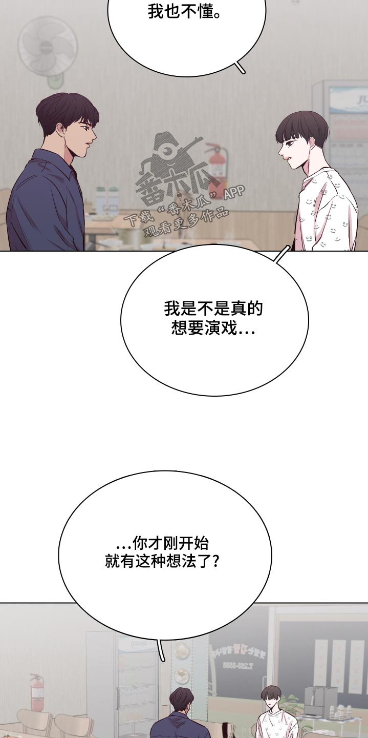 车手糯米哥漫画,第104章：【第二季】怎么样2图