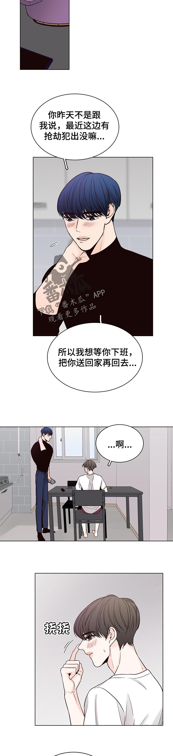 车手粤语版电影完整版漫画,第43章：解释2图