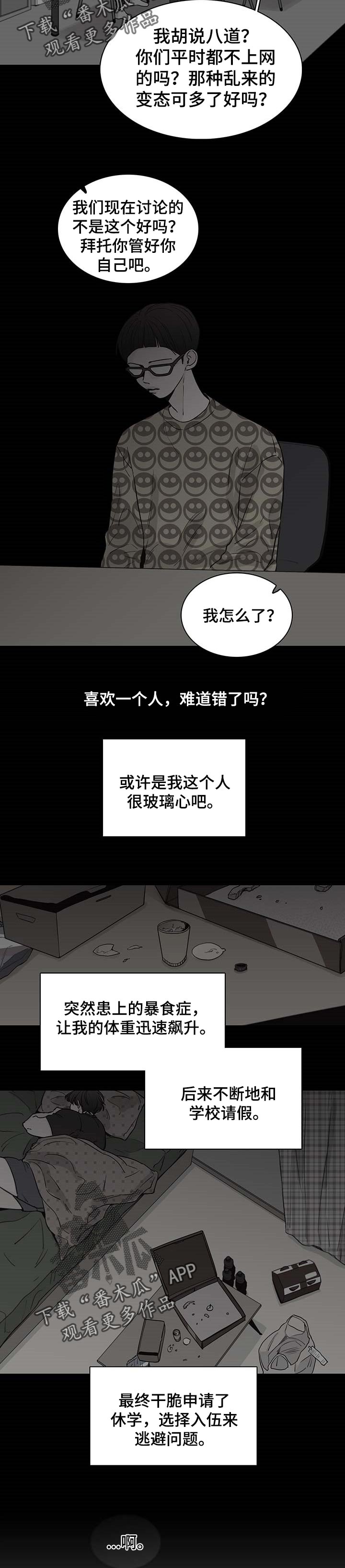 车手yoyo漫画,第49章：【第二季】逃避问题2图