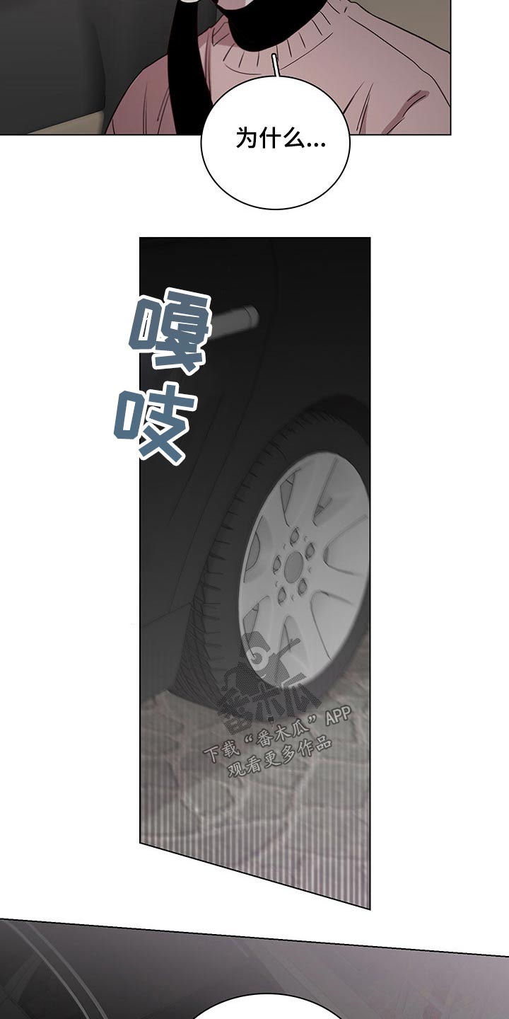 车手串珠子视频漫画,第74章：【第二季】误会1图