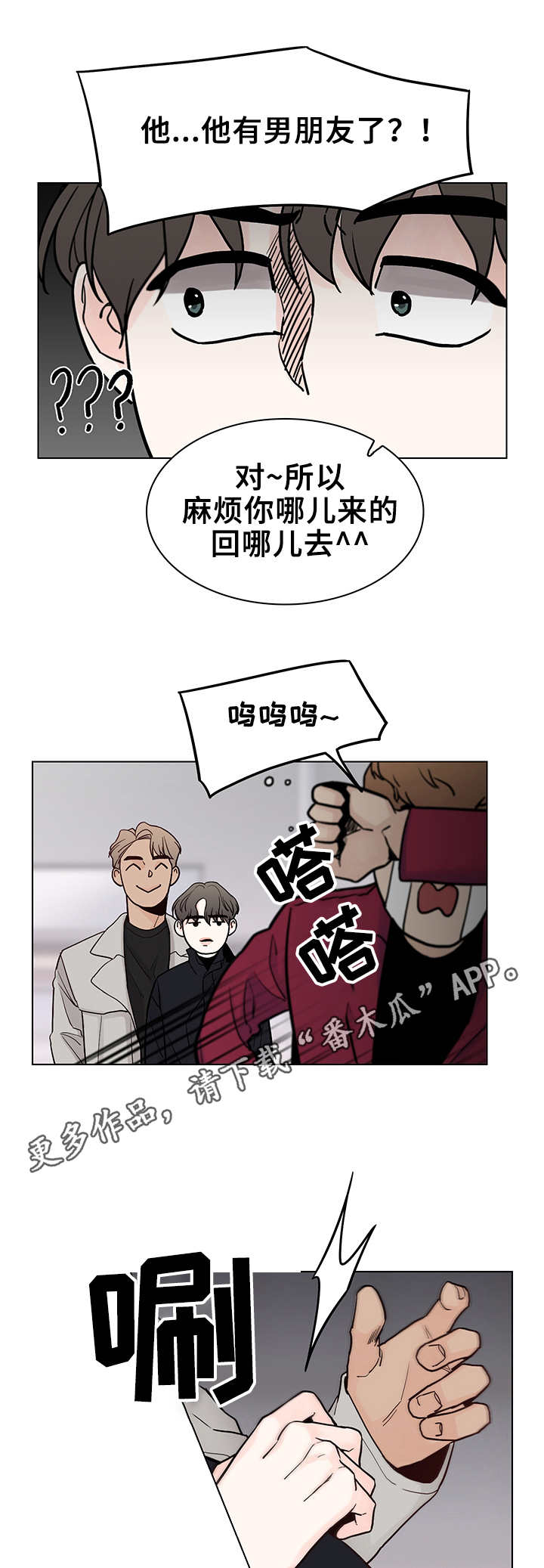 车手和骑士的区别漫画,第18章：挡箭牌1图