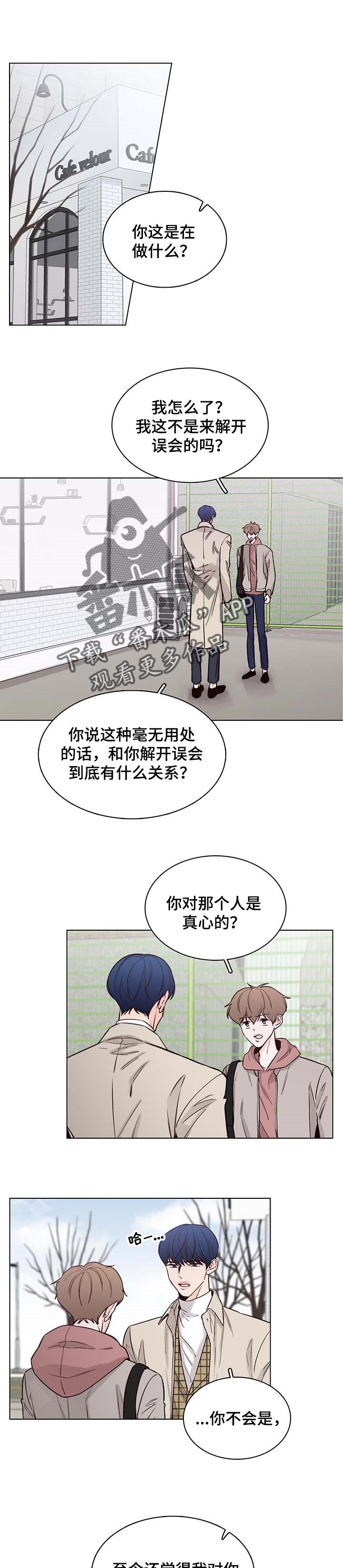 车手vs教练漫画,第53章：【第二季】一刀两断1图