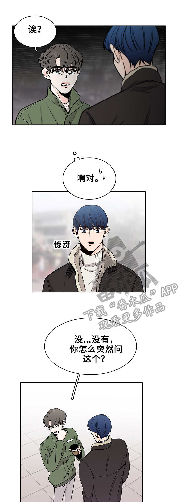 车手与机械漫画,第16章：拒绝1图