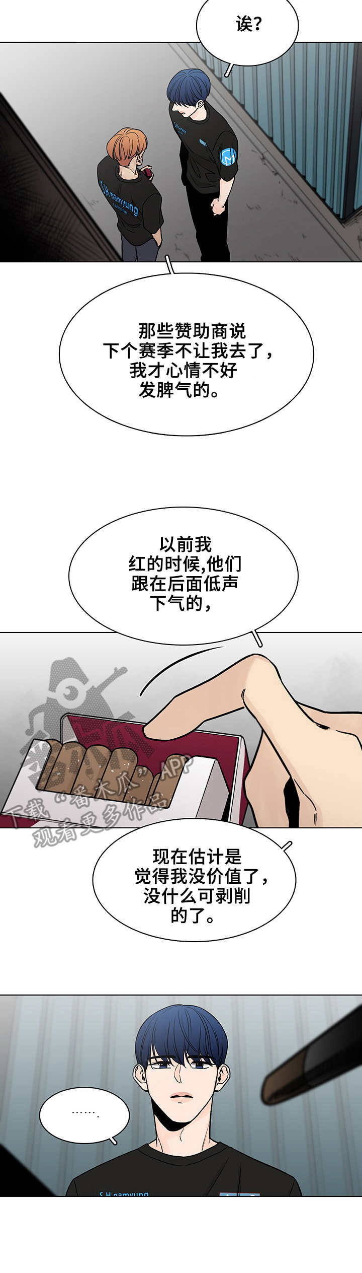 车手肯布洛克因事故去世漫画,第3章：车队1图