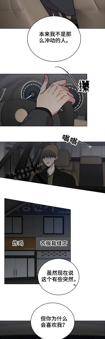 车手对战漫画,第82章：【第二季】为什么喜欢2图