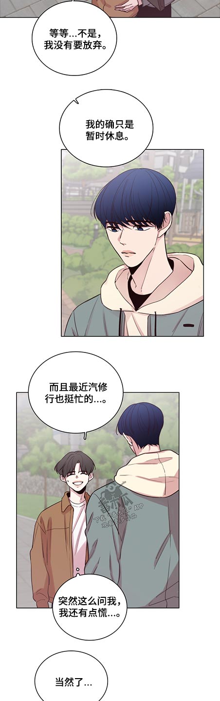 车手是干嘛的漫画,第87章：【第二季】礼物1图