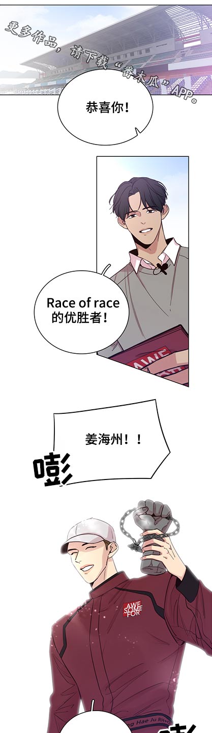 车手和赛车完美结合漫画,第97章：【第二季】有什么打算1图