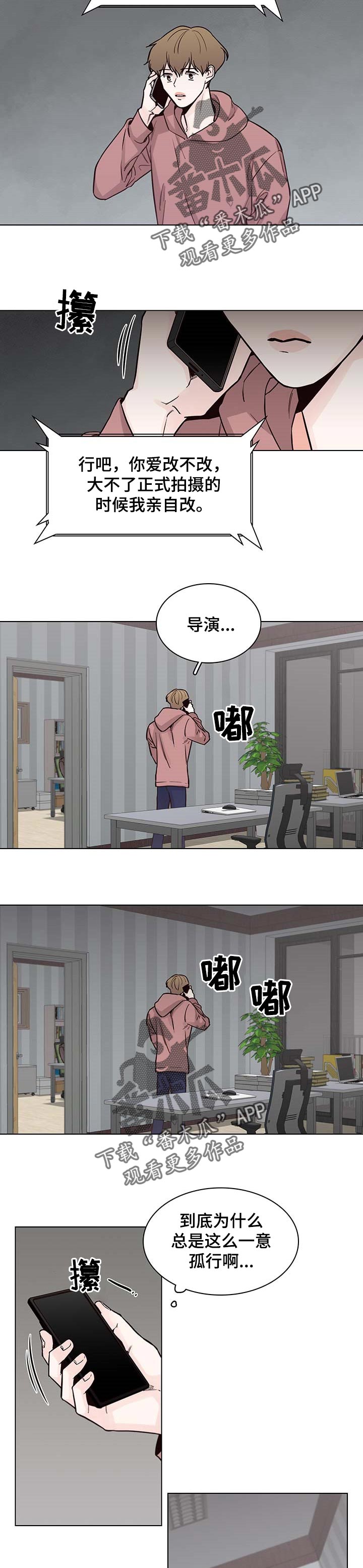 我是车手2漫画,第51章：【第二季】一定是在撒谎2图