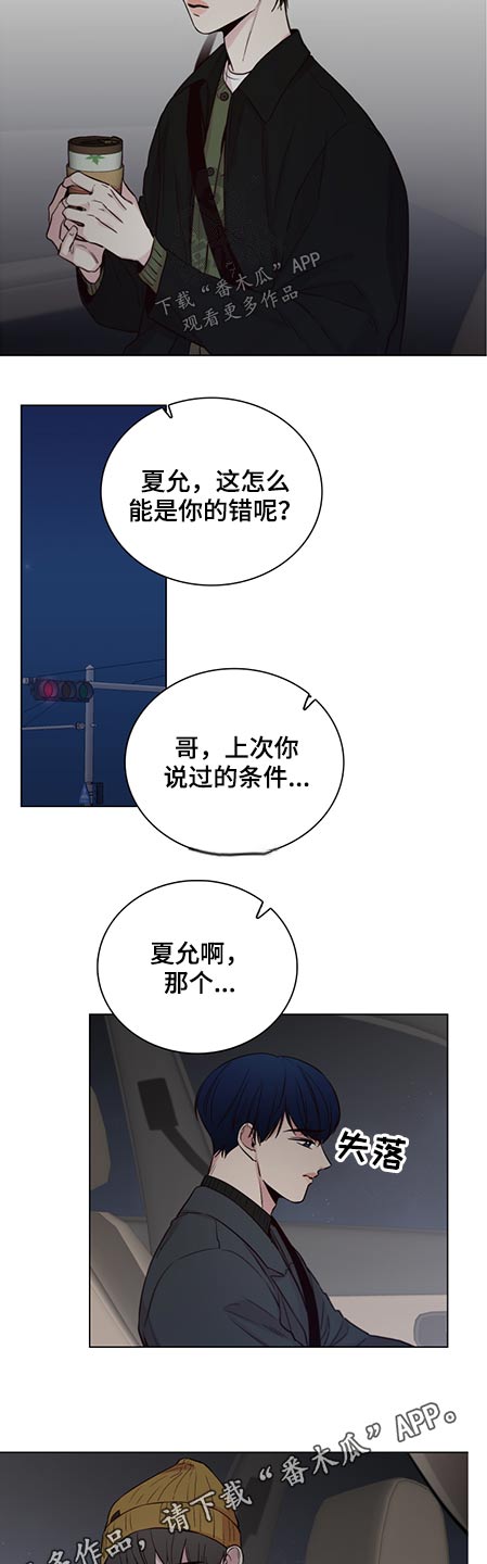 车手机架漫画,第81章：【第二季】条件2图