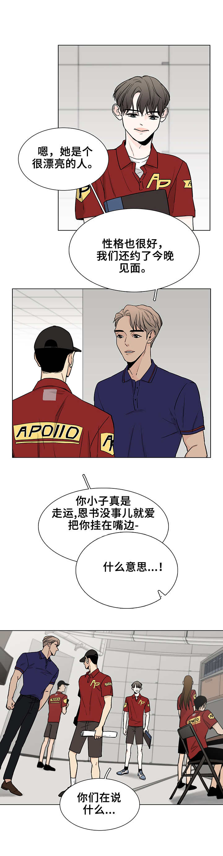 车手曜娜漫画,第1章：辞职1图