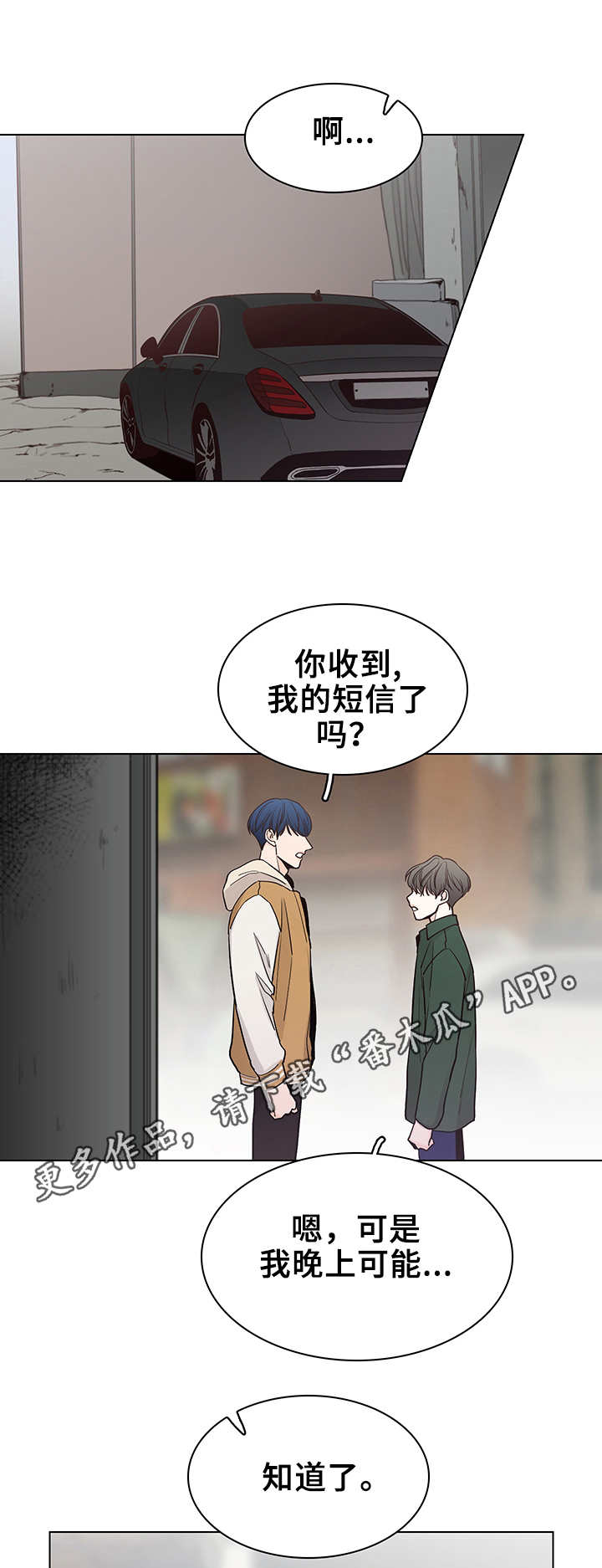 车手和赛车手有什么区别漫画,第20章：询问1图