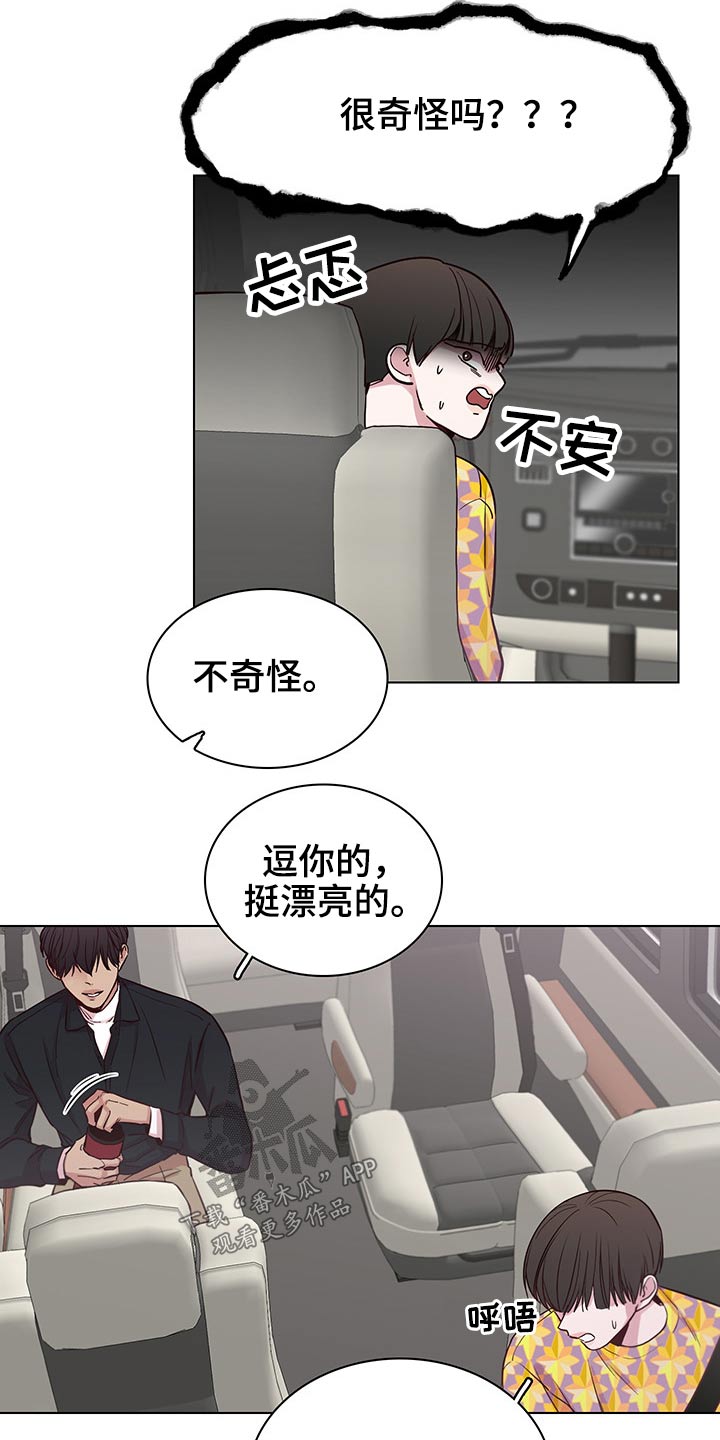 车手曜娜漫画,第63章：【第二季】忐忑1图