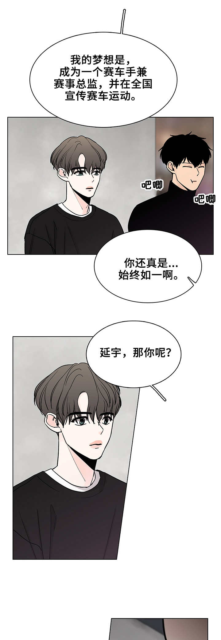 车手机架漫画,第10章：聚餐2图