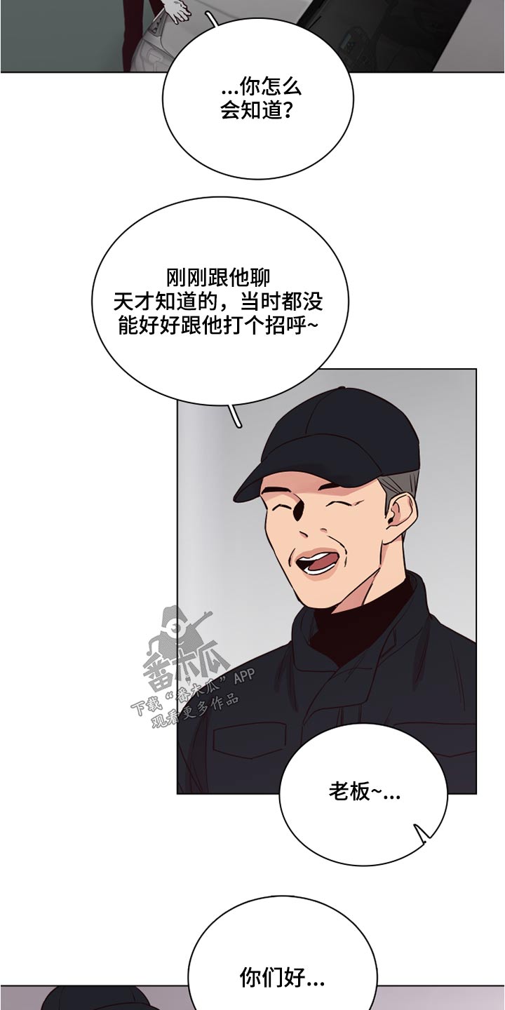 车手演员表漫画,第77章：【第二季】心疼2图