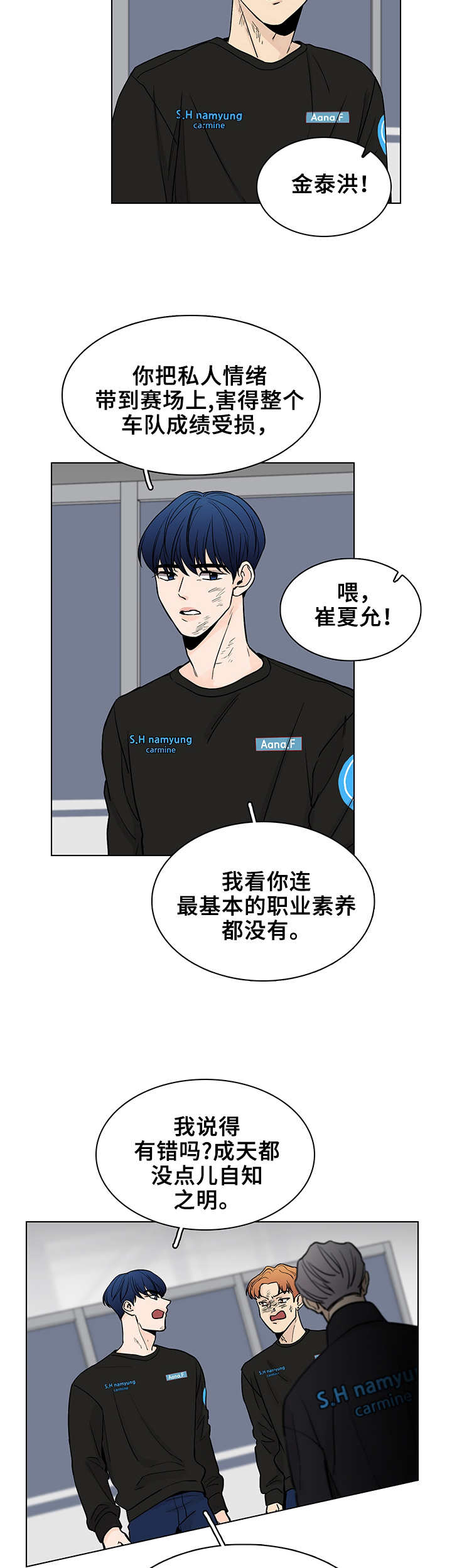 车手粤语在线漫画,第6章：殃及池鱼2图