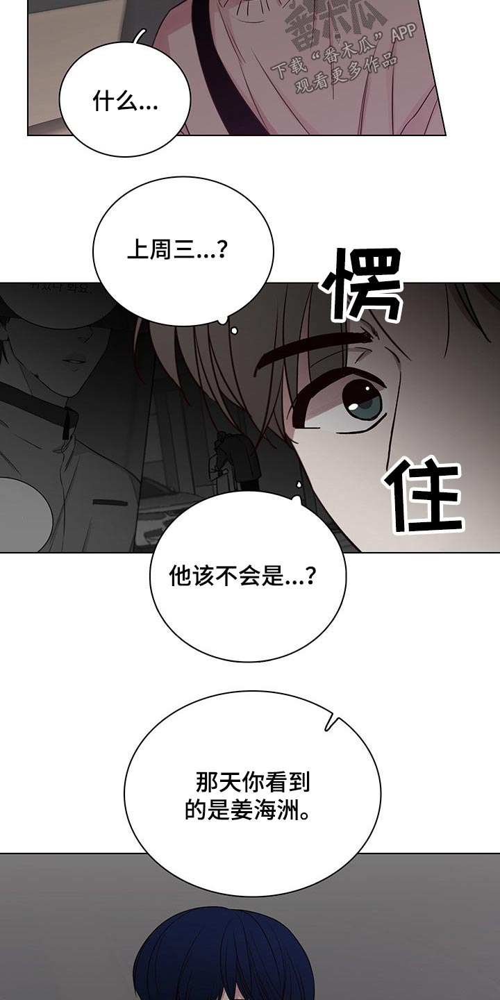 车手串珠子视频漫画,第74章：【第二季】误会2图