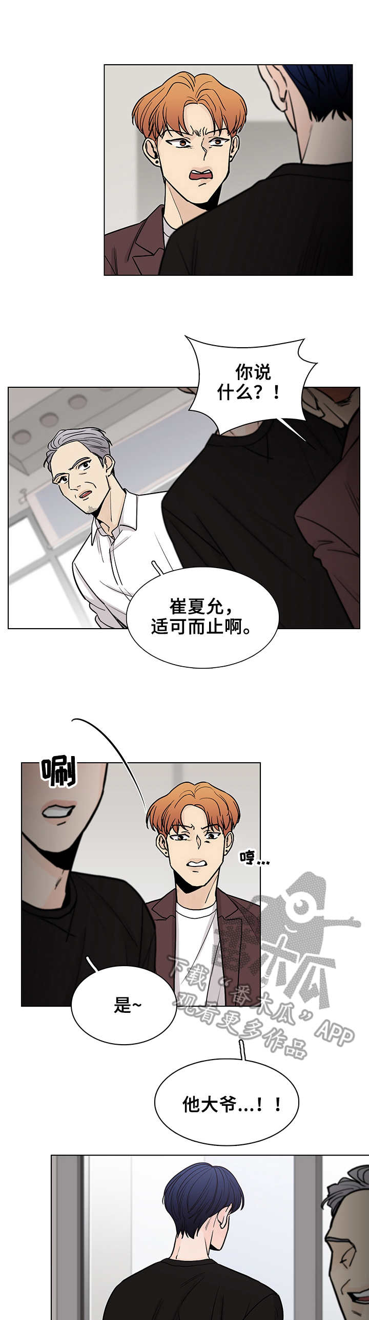 车手意思漫画,第3章：车队1图