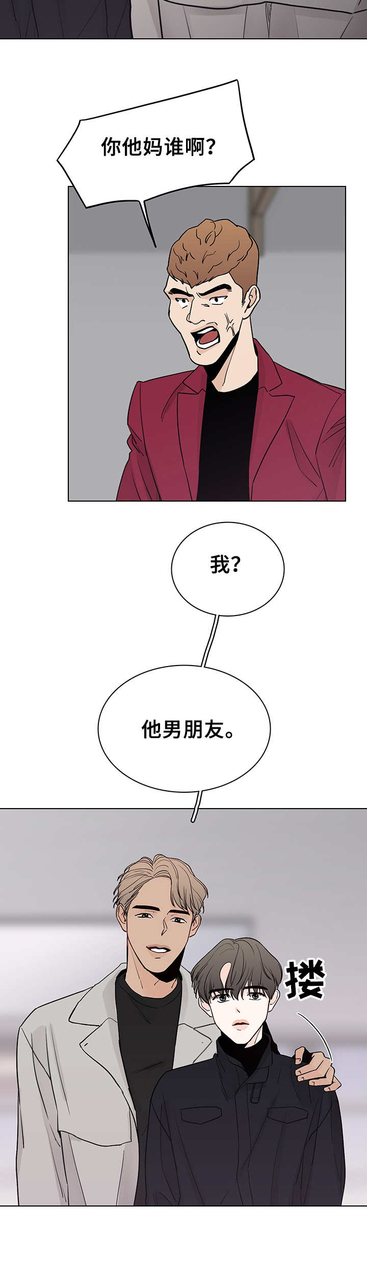 车手和鼓手的区别漫画,第18章：挡箭牌2图