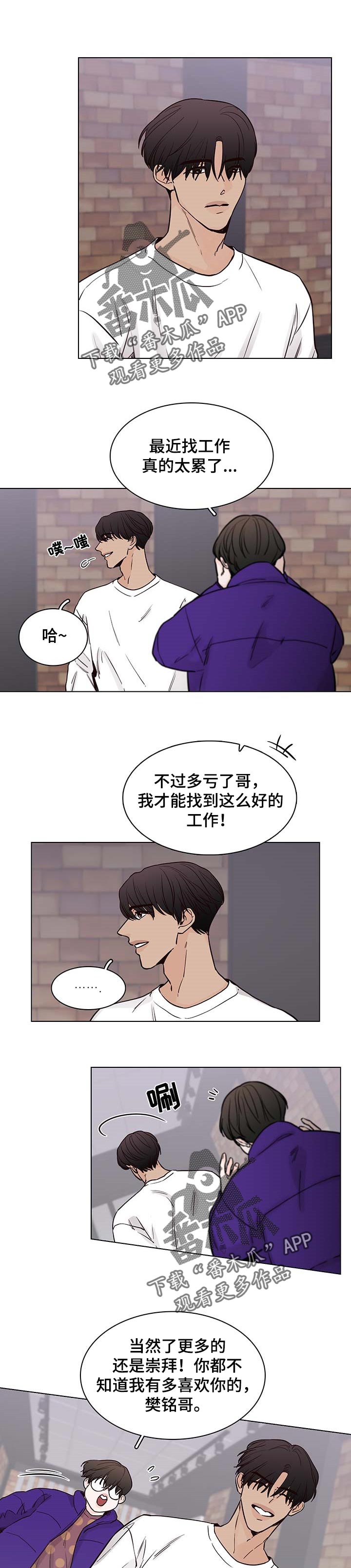 车手和鼓手的区别漫画,第50章：【第二季】解释1图