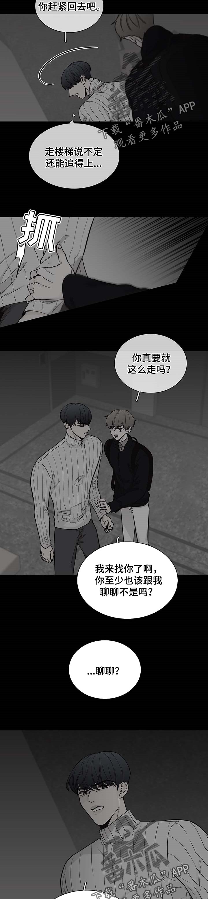 职业车手漫画,第51章：【第二季】一定是在撒谎1图