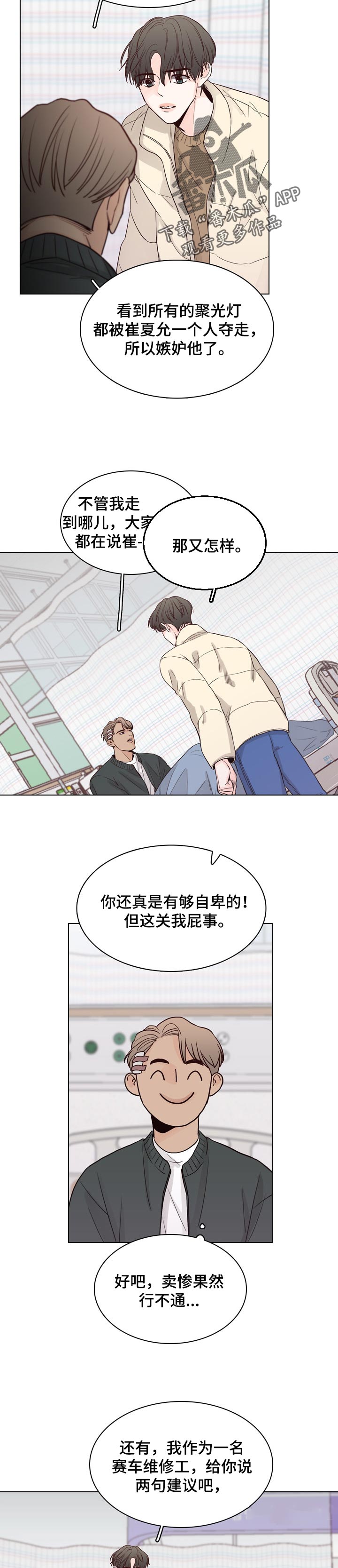 车手与我漫画,第35章：业余的2图