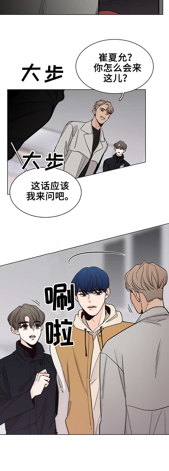 车手与领航员漫画,第18章：挡箭牌2图